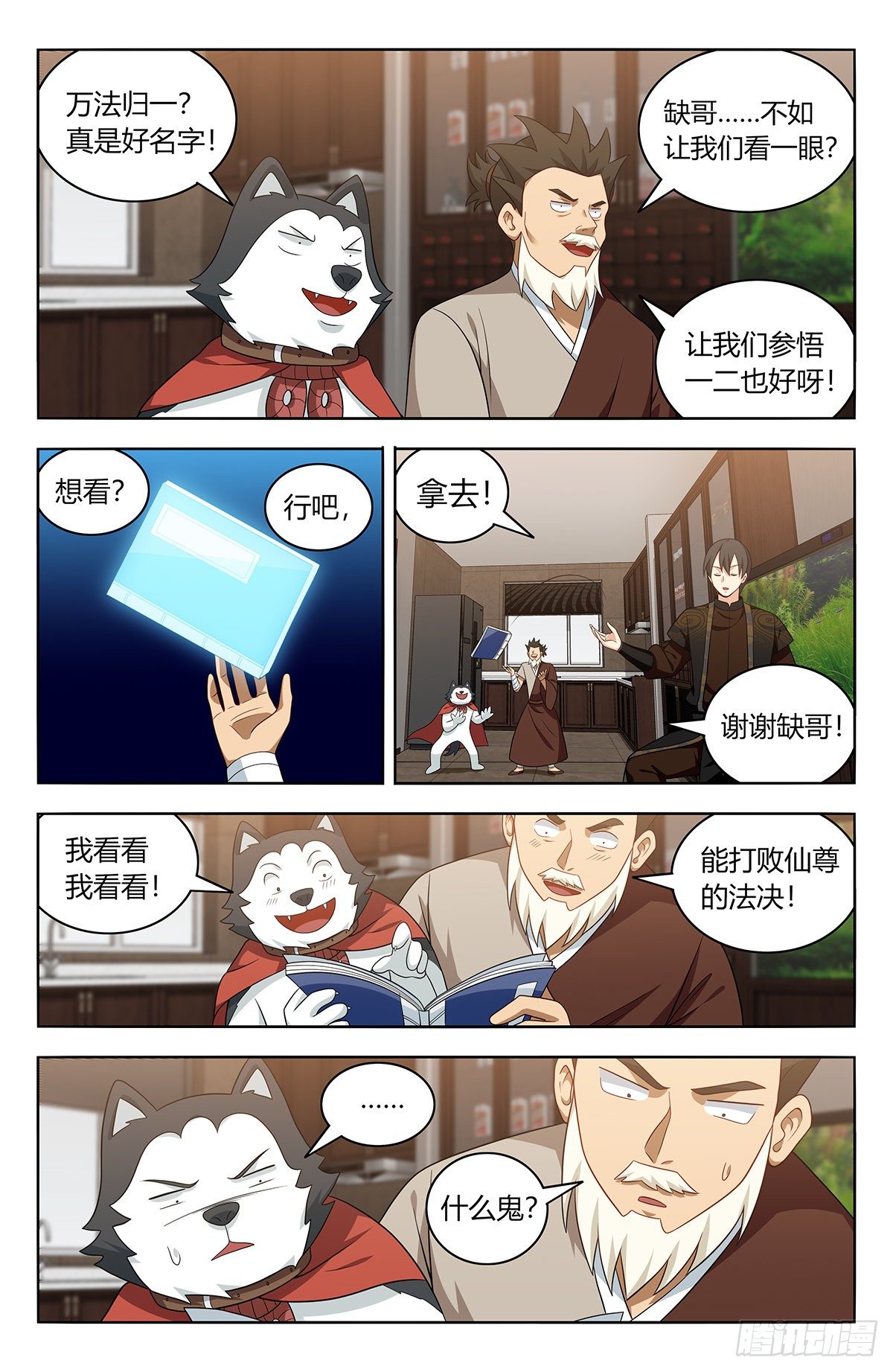 549正气封魔经7