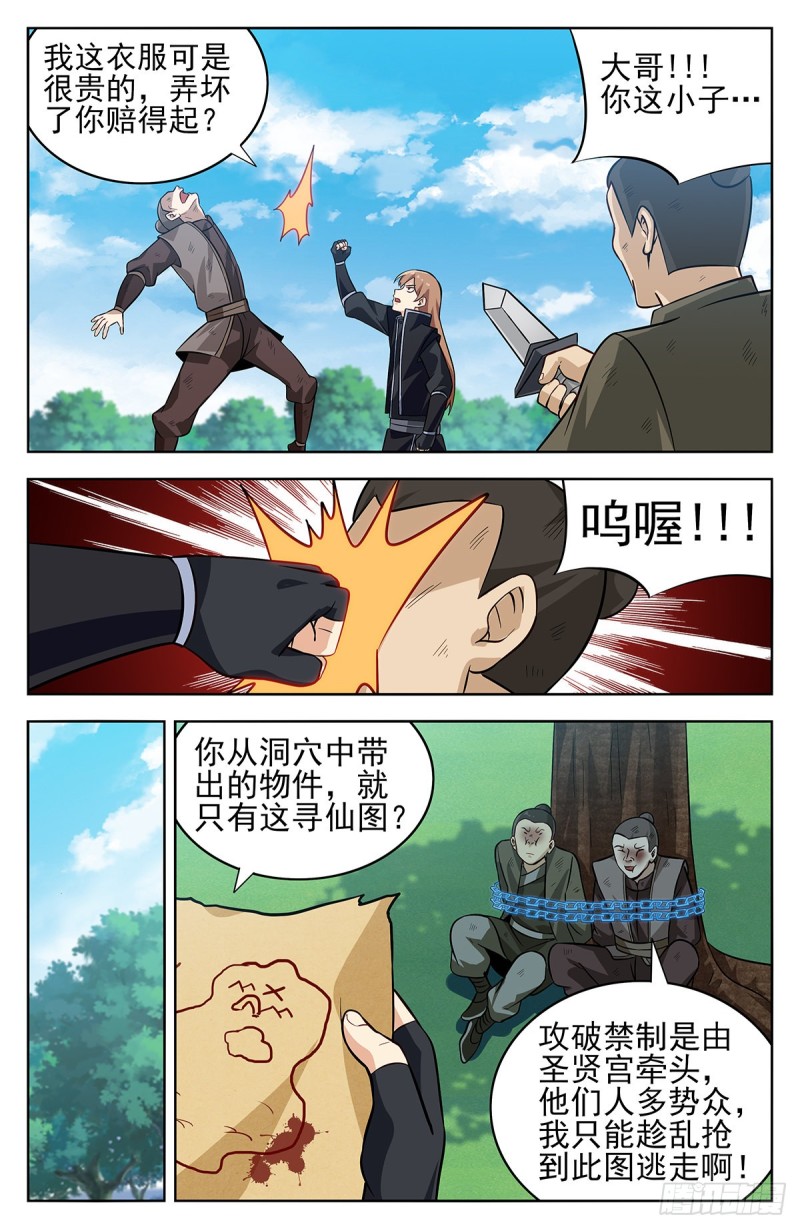 279破空符的线索！3