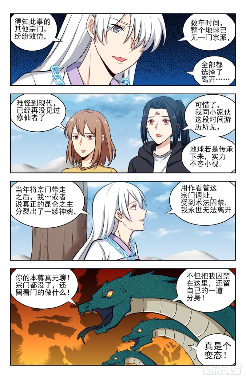 311昆仑之主10