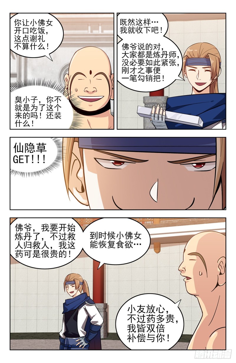 271炸天帮辣条7