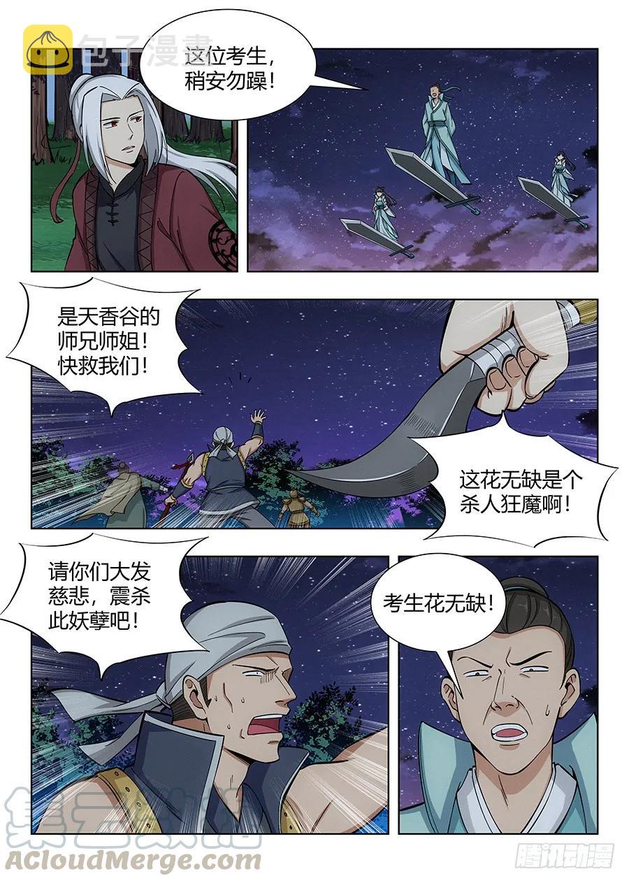 052正直的徐缺9