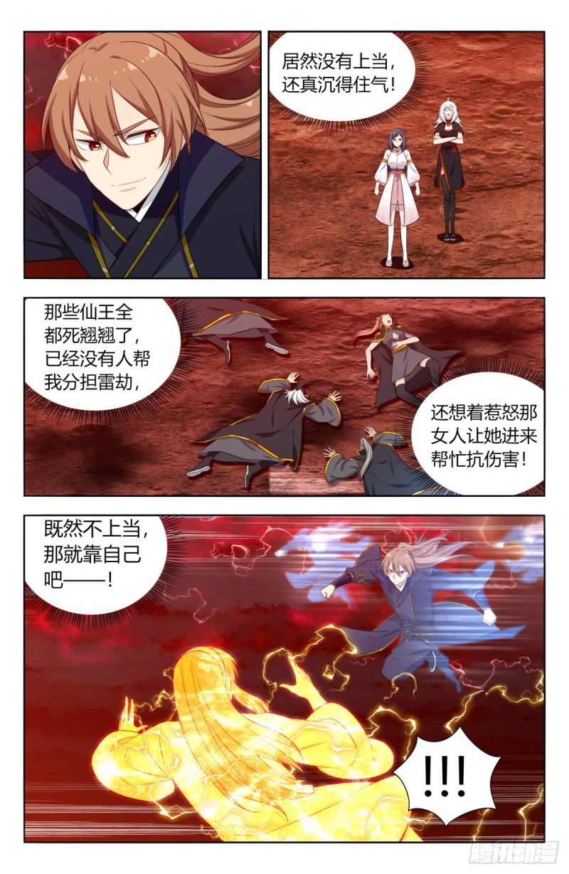 501永真仙帝3