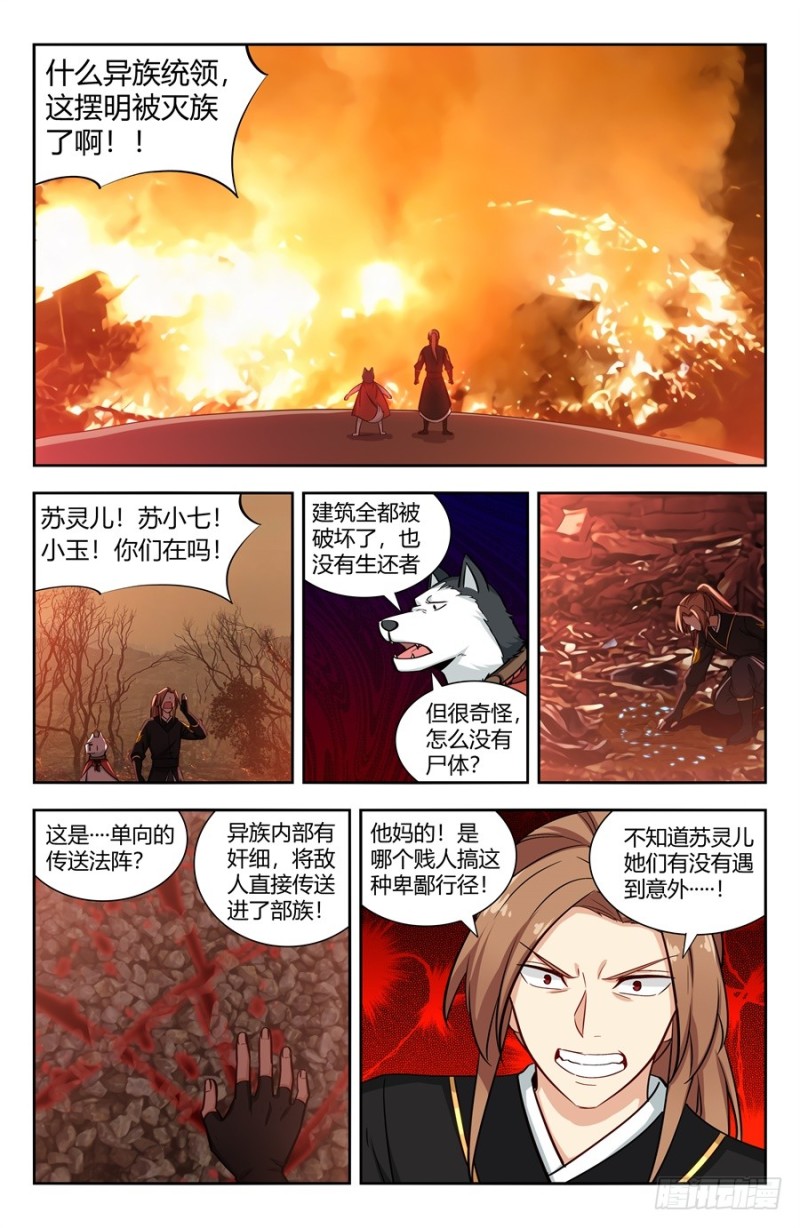 145重返异族8