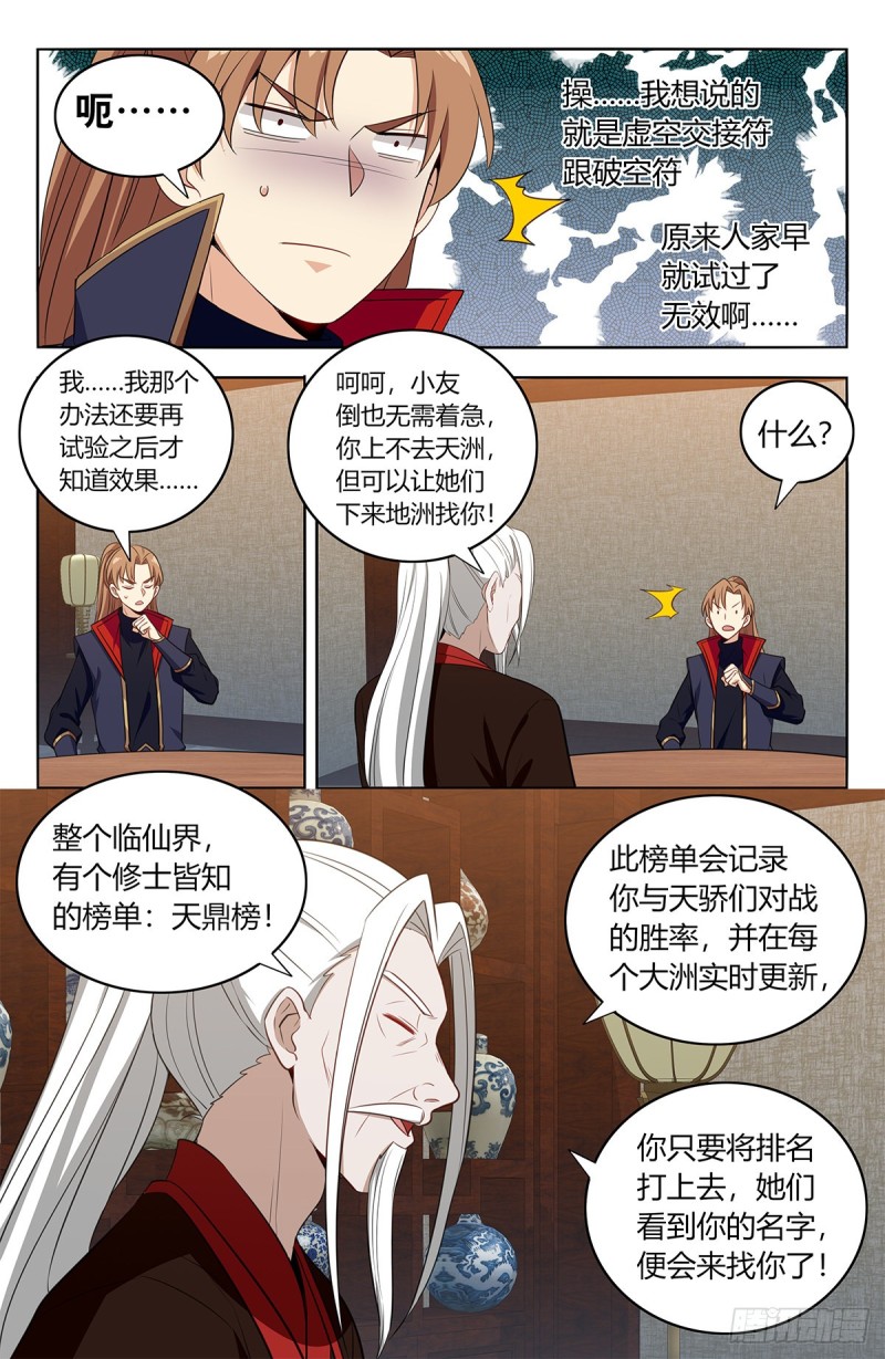 389天鼎榜12