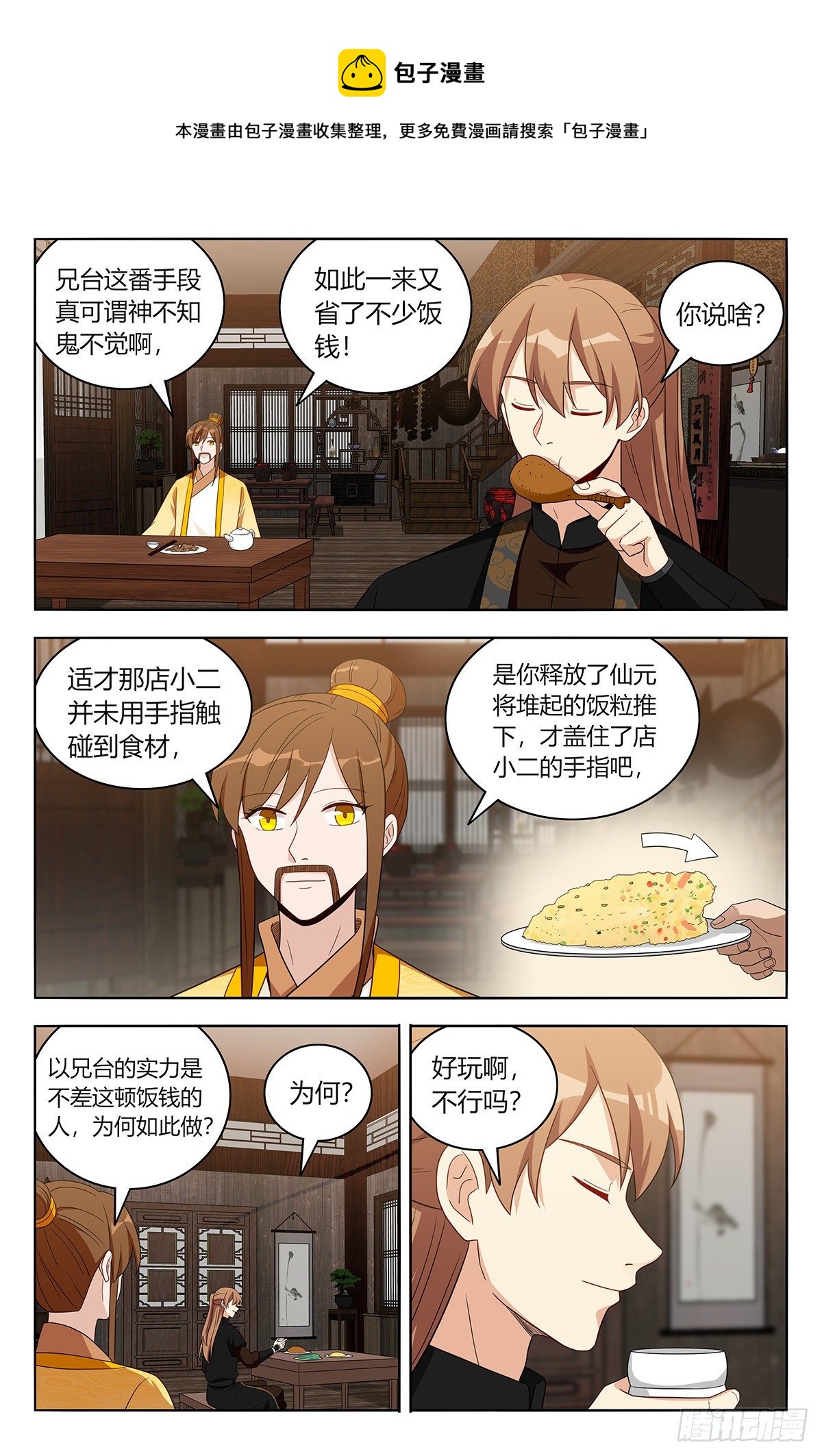 551鹤城风云4