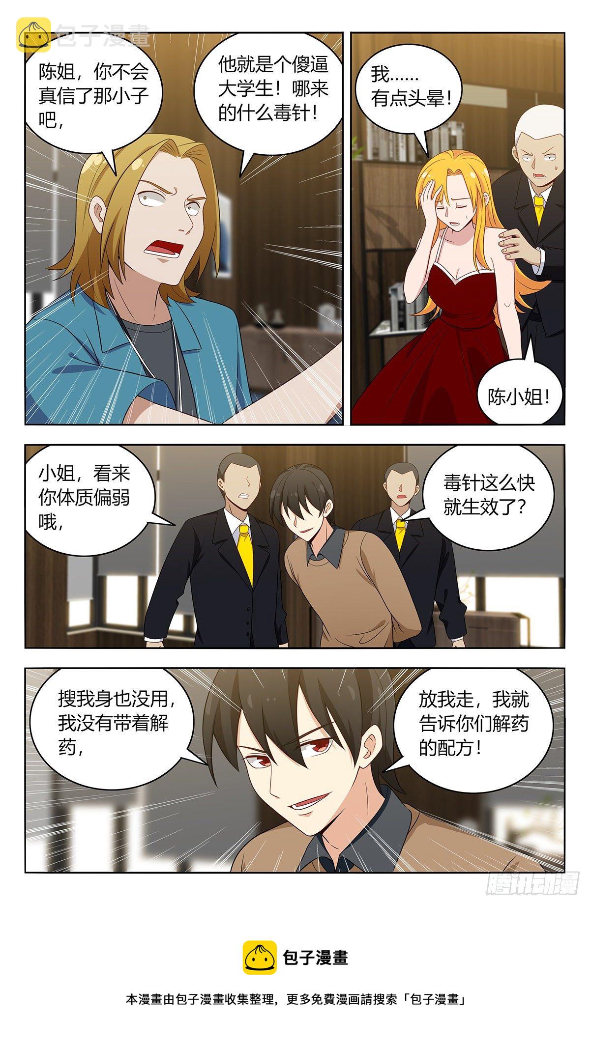 532有钱便可为所欲为？12