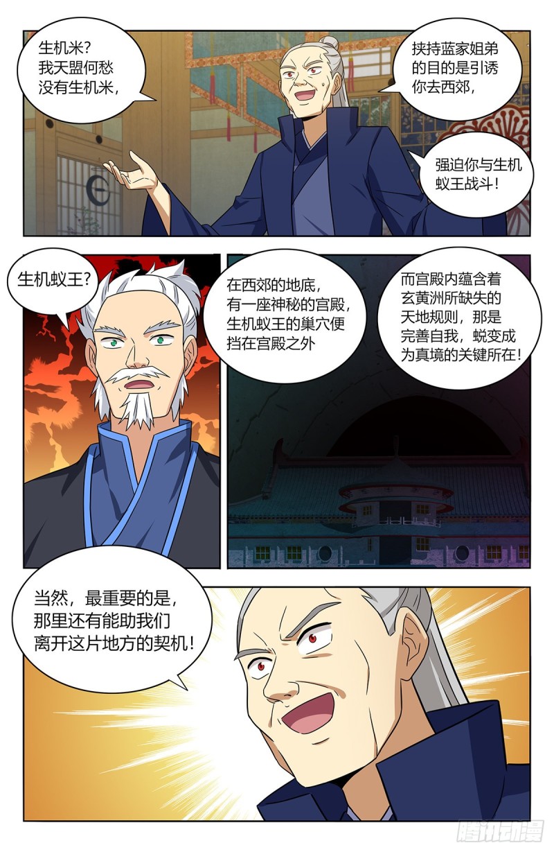 377真境的秘密8