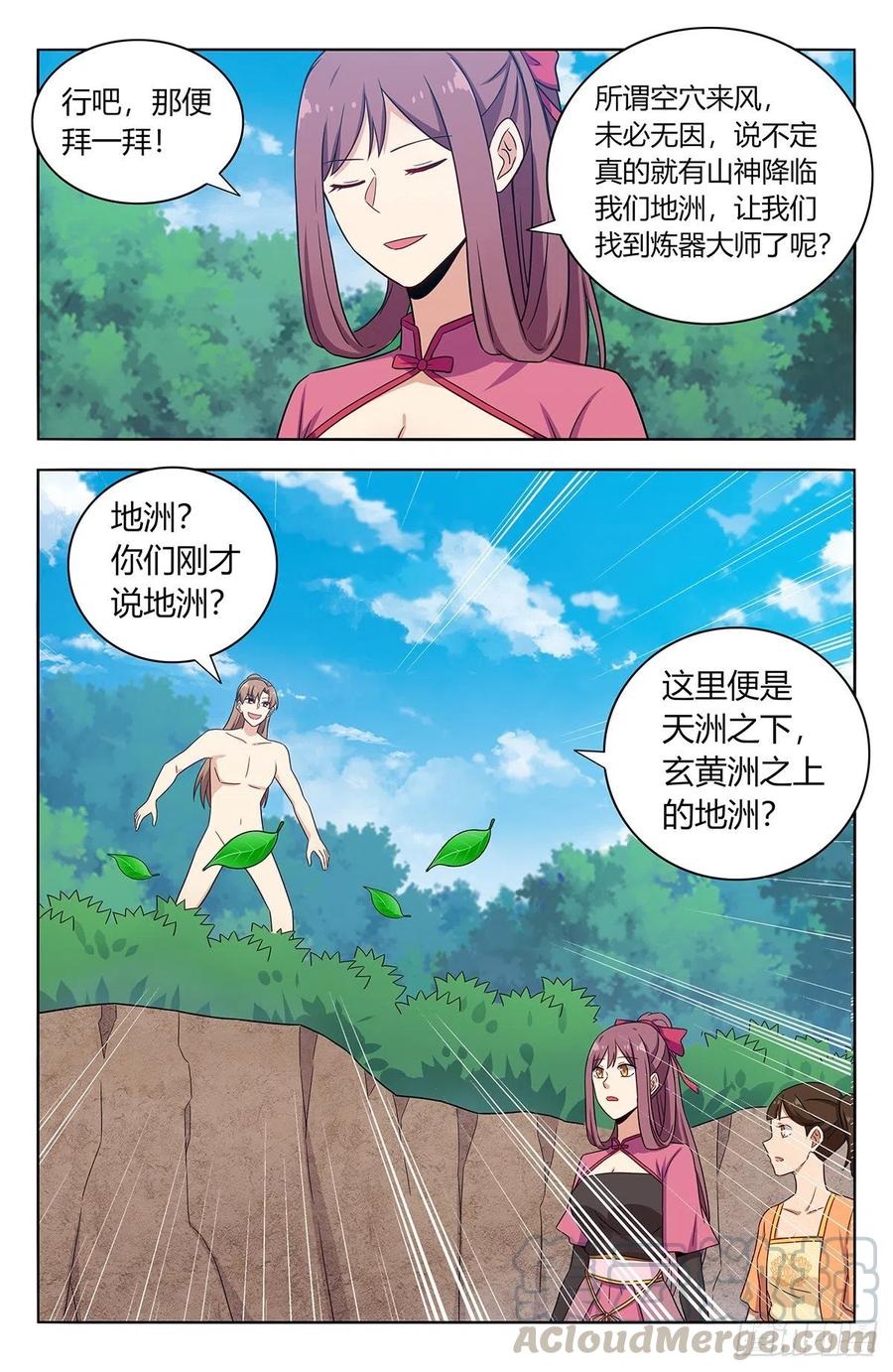 383镇元仙域3