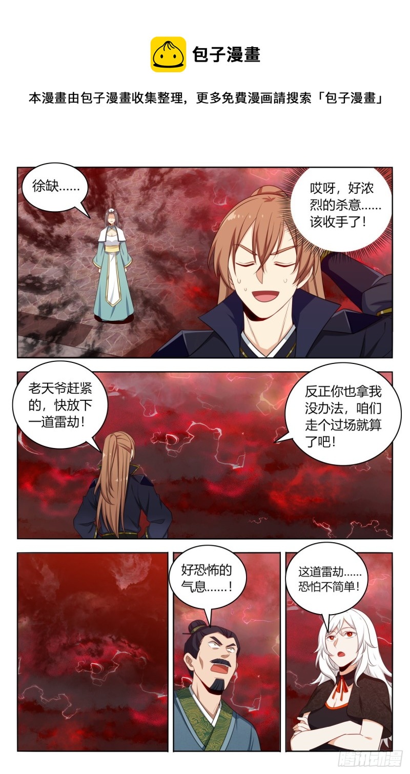 501永真仙帝6