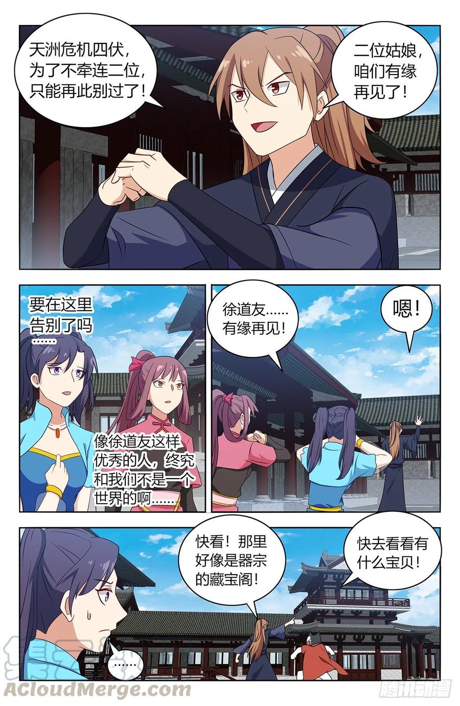 425清理宗门7