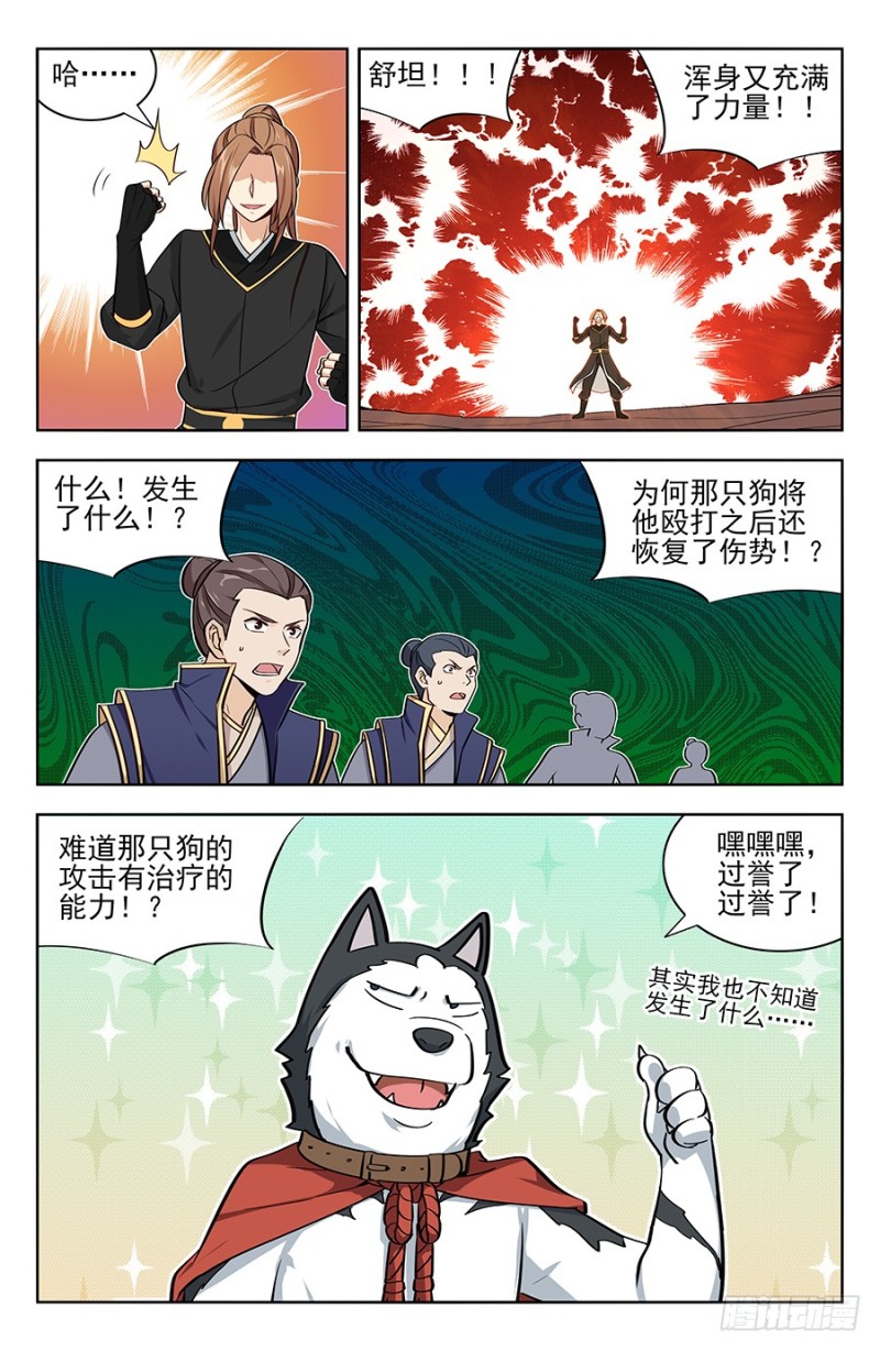 177神奇二狗子11