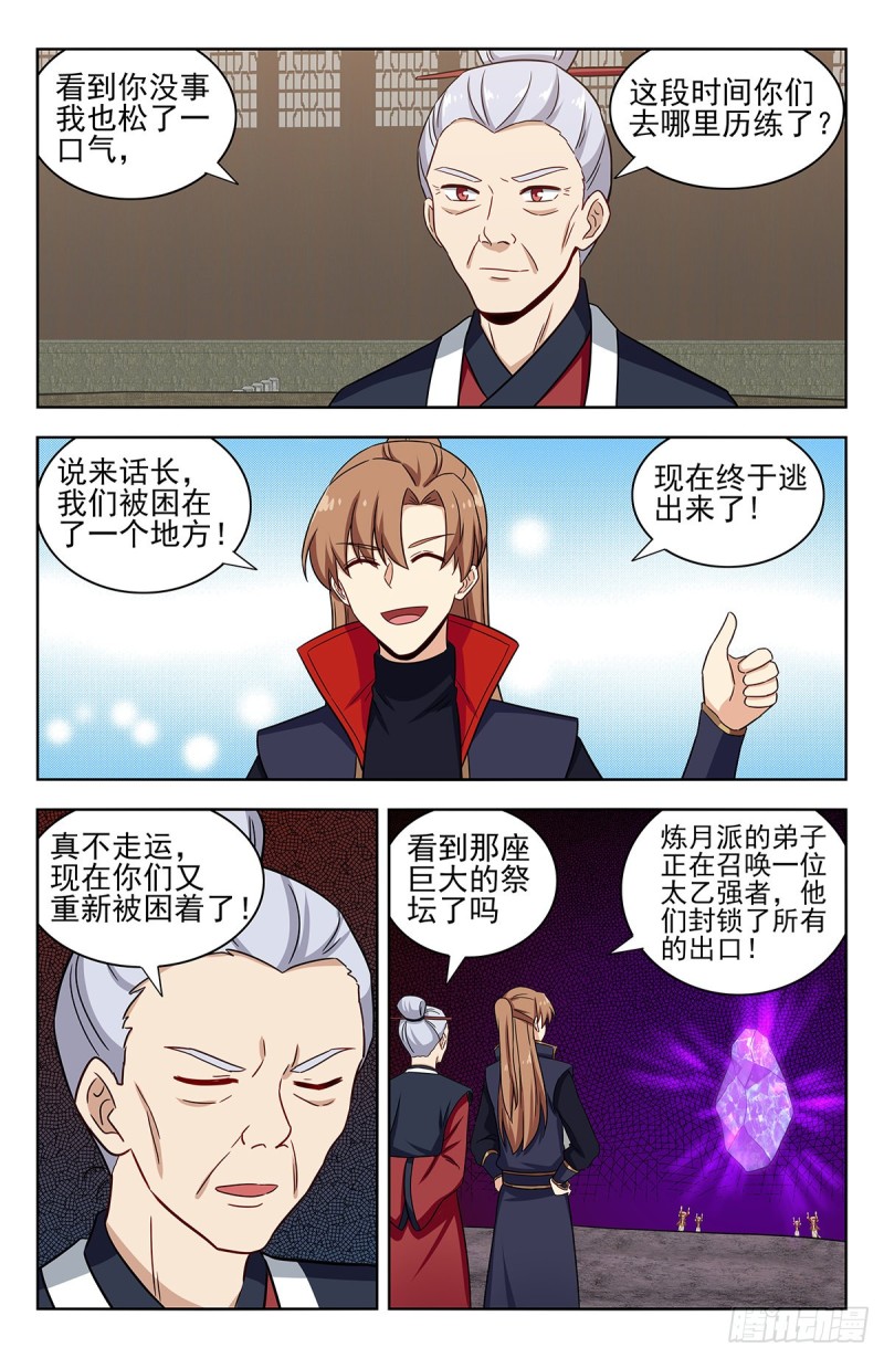 341炼月派10