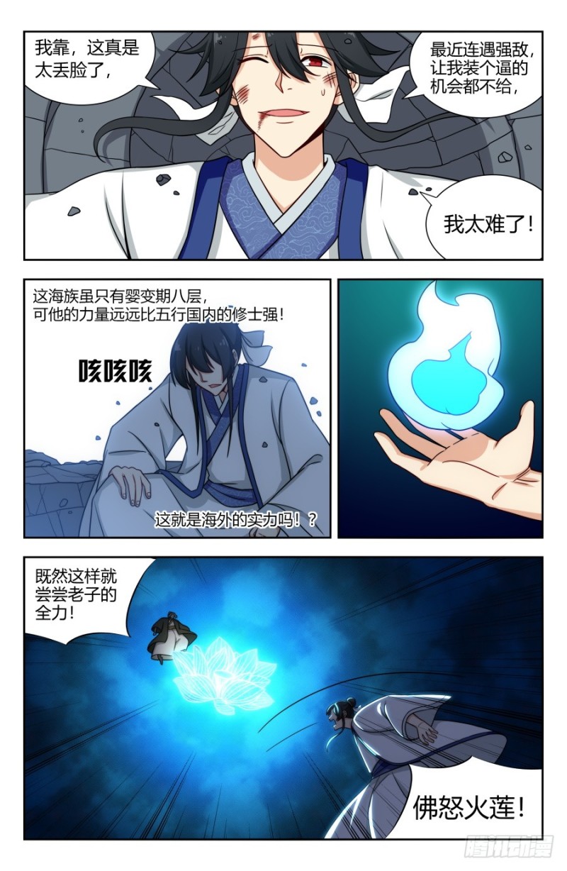 150海族的实力10