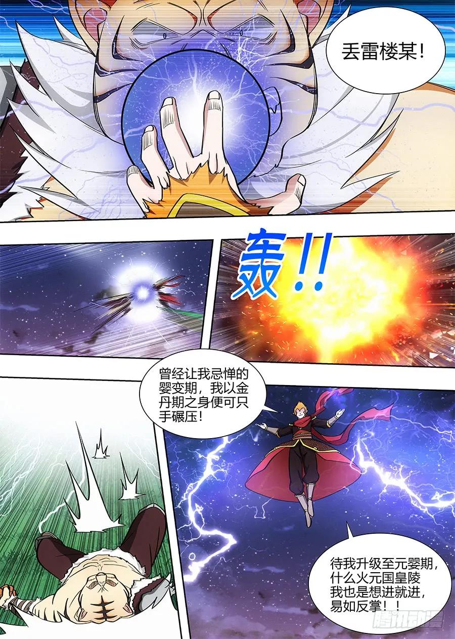 077渡劫成功！11