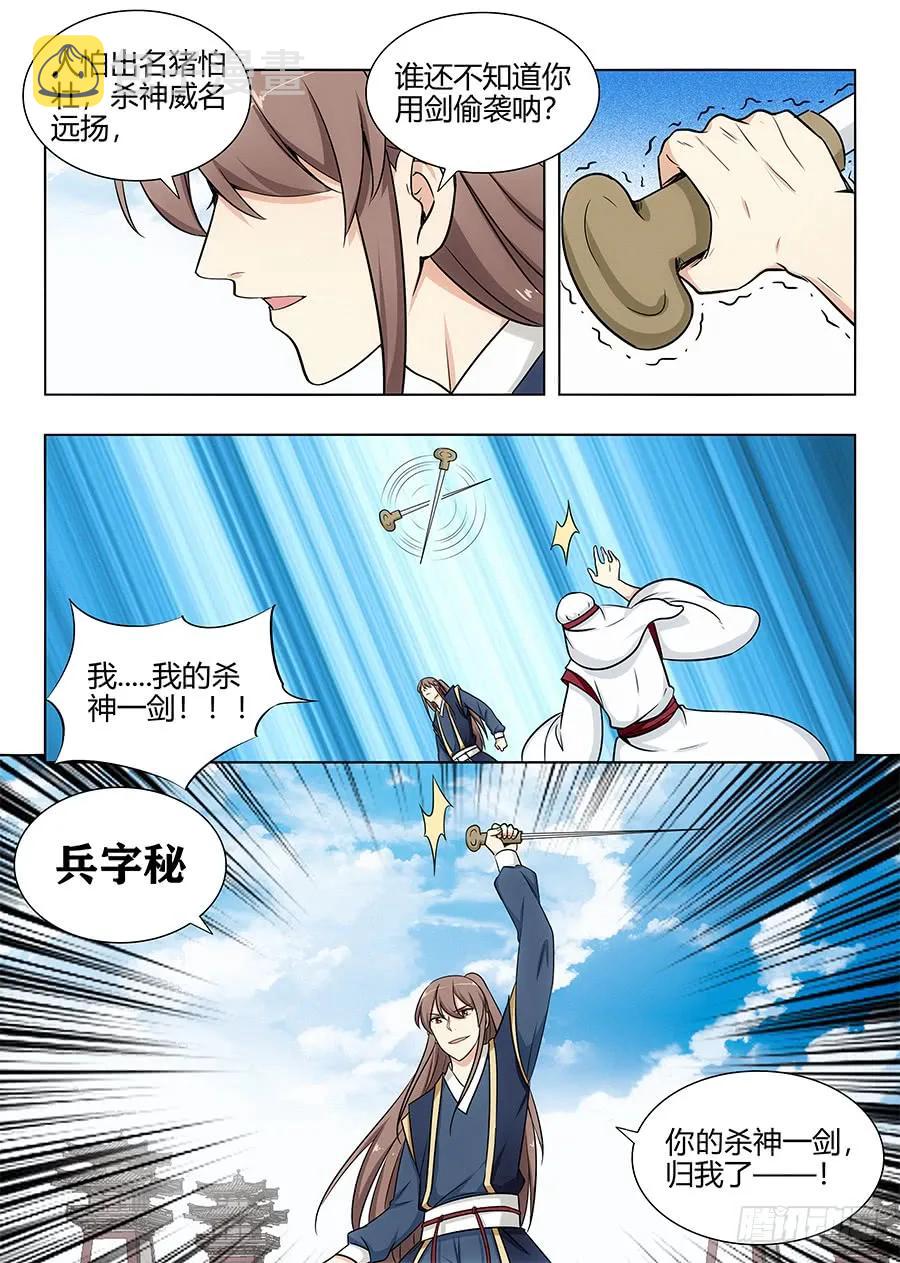 104杀神一剑9