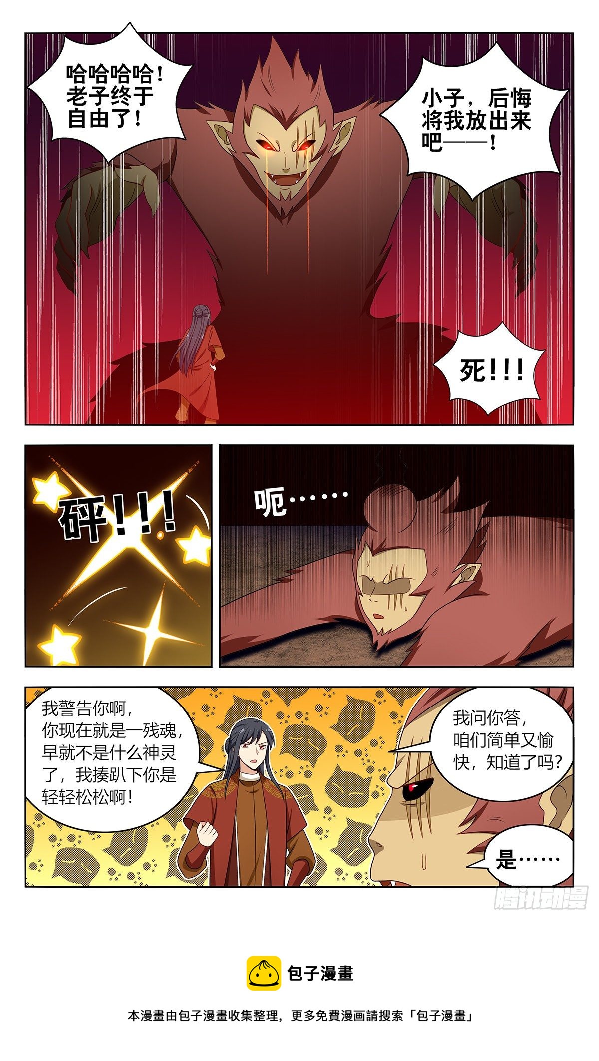 581魔猴残魂12