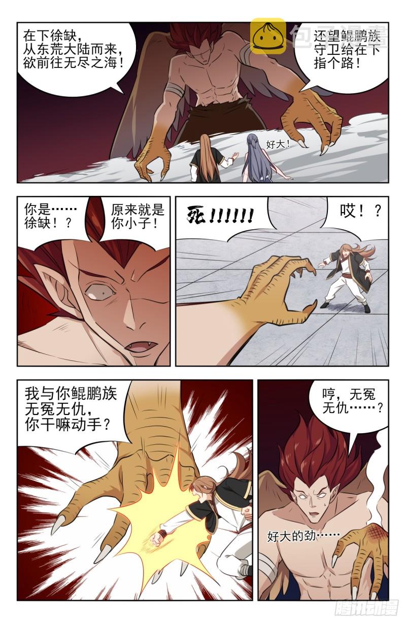 215鲲鹏一族3
