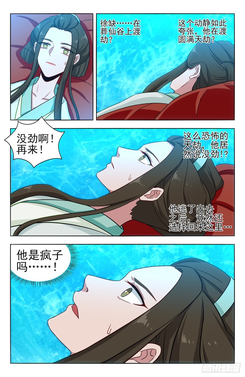 363飞升到臭水沟？3