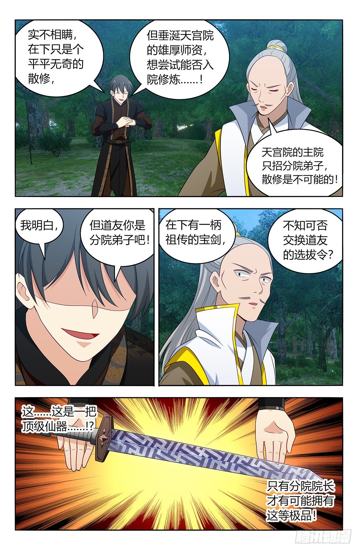 539宿命通7