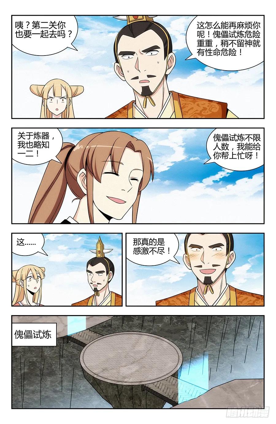 127傀儡试炼！10