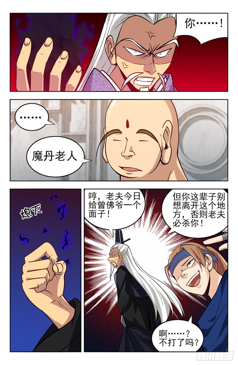 270魔丹老人9