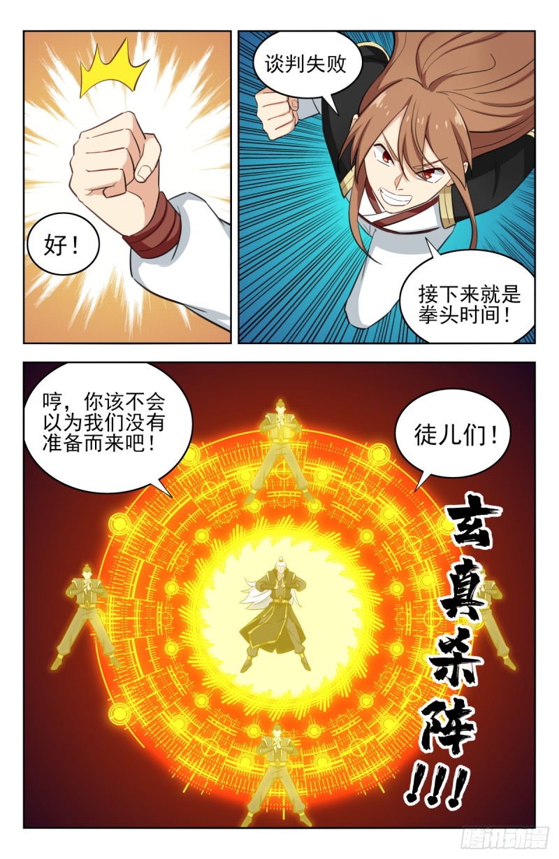 226玄真杀阵2