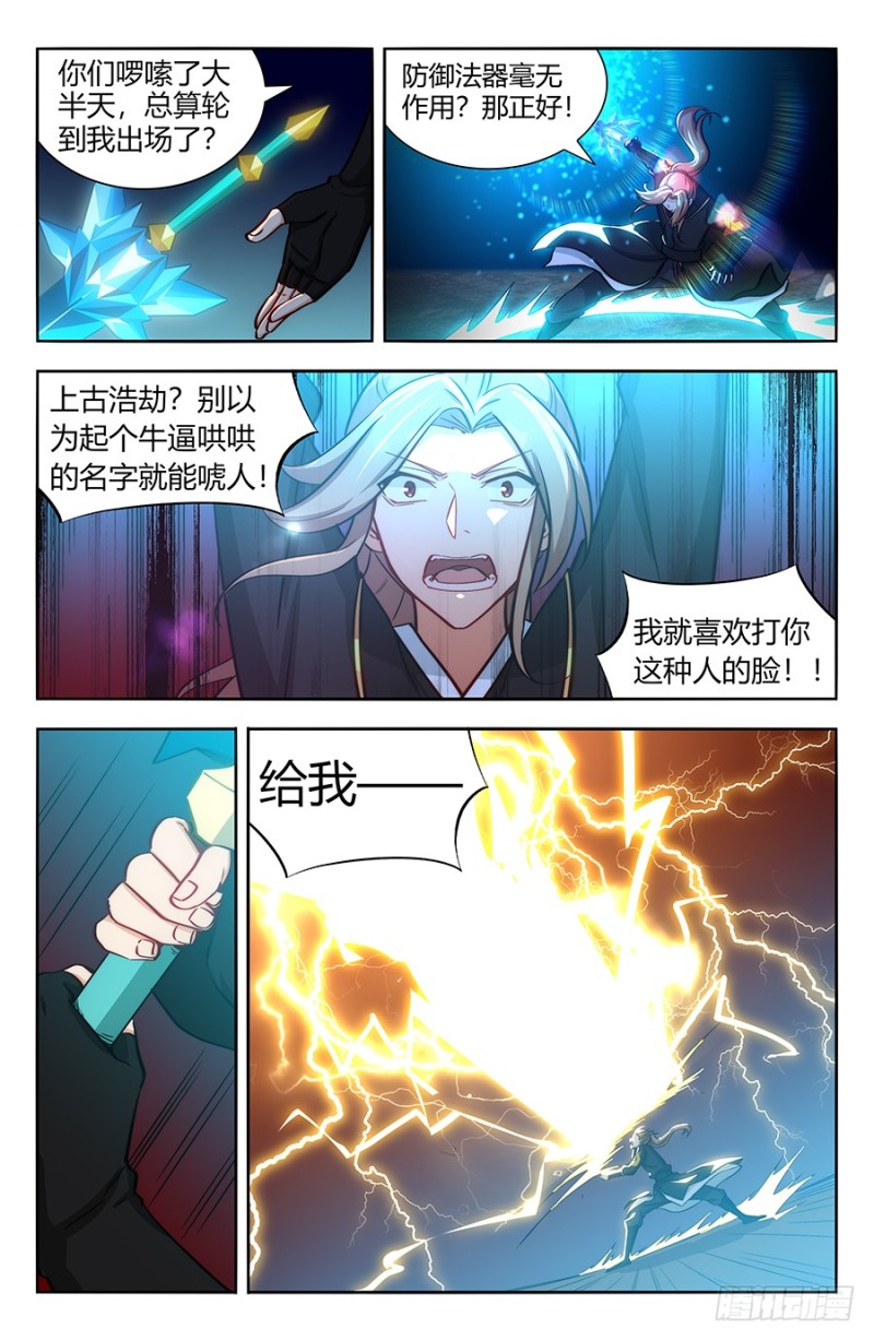 142上古浩劫10