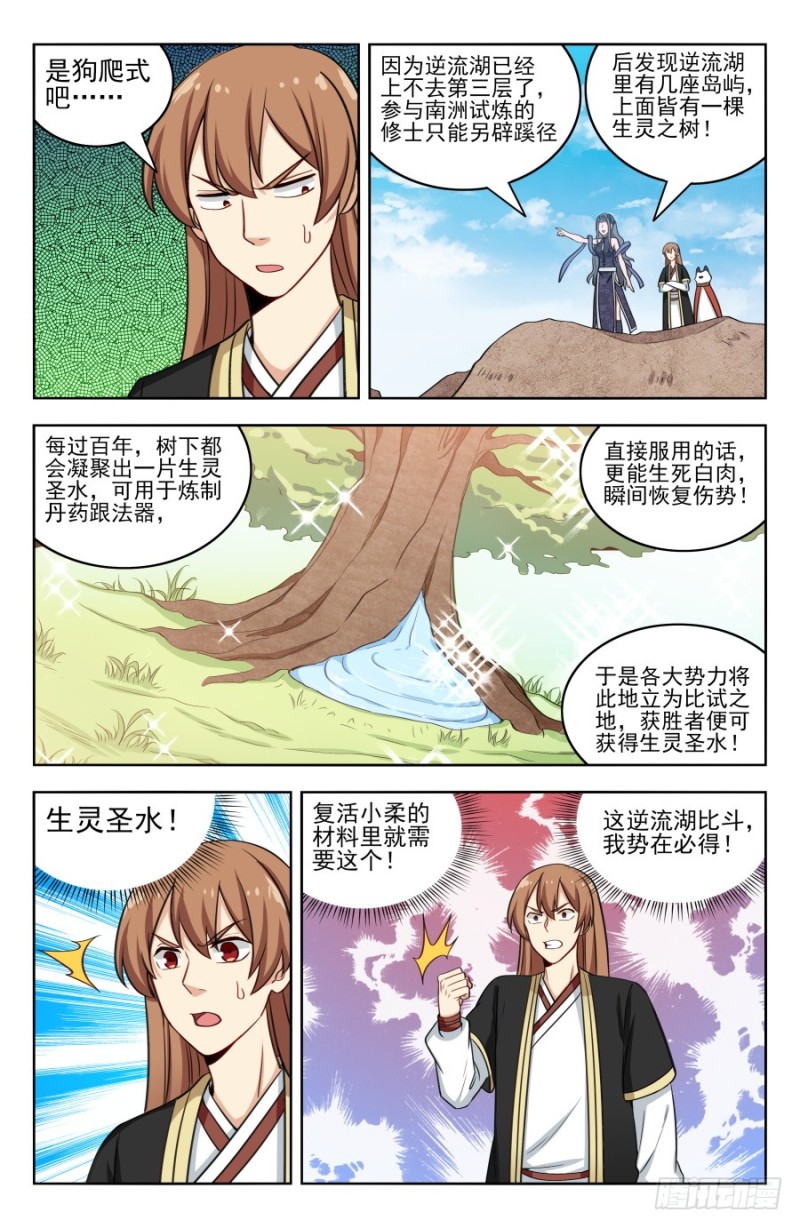 193逆流湖试炼6