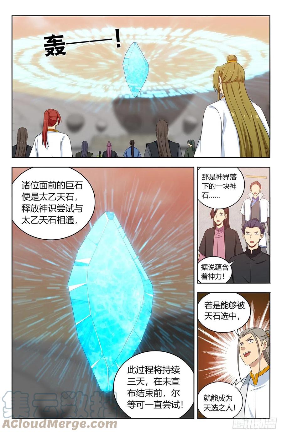 522太乙天石7