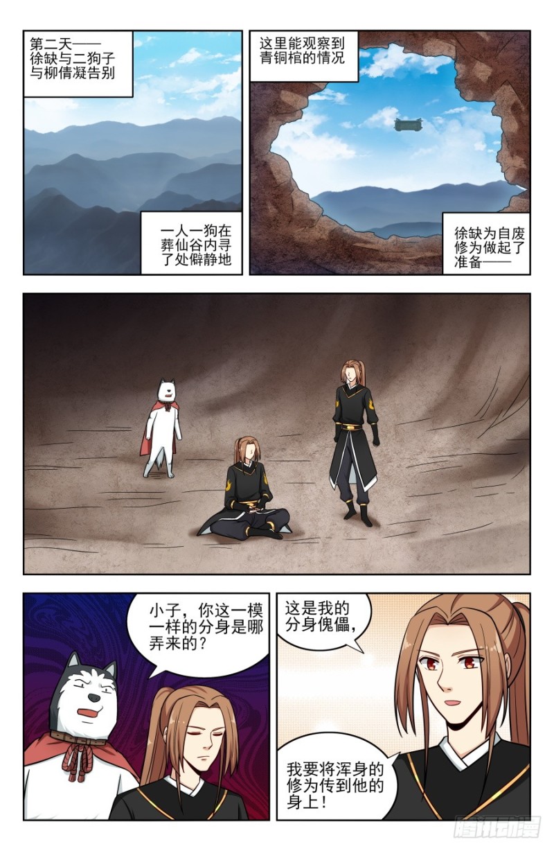 184徐缺的决定11