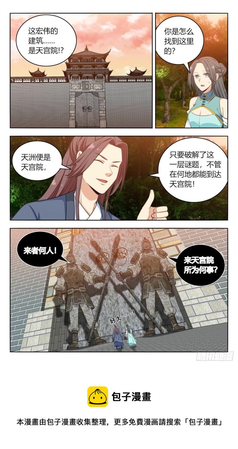 521天宫院旧址12