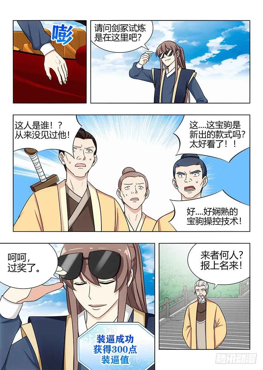 112剑灵的认可！3
