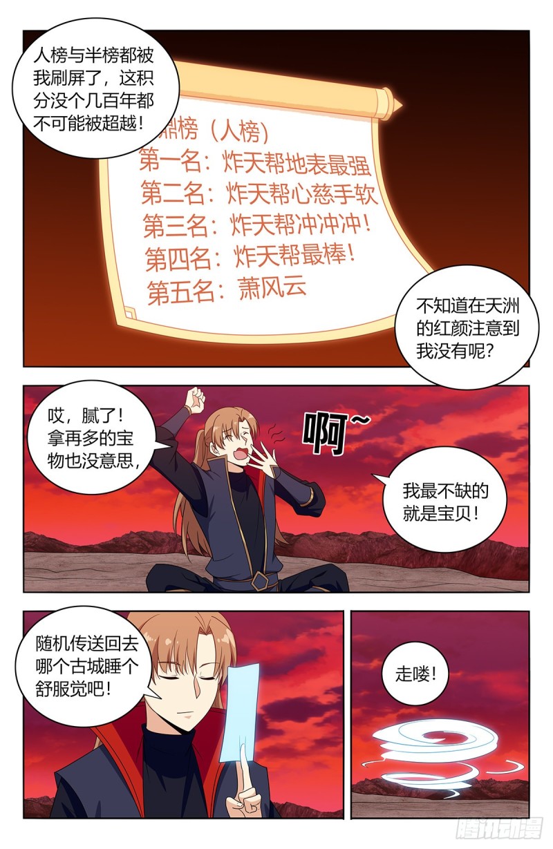400与我炸天帮为敌？5
