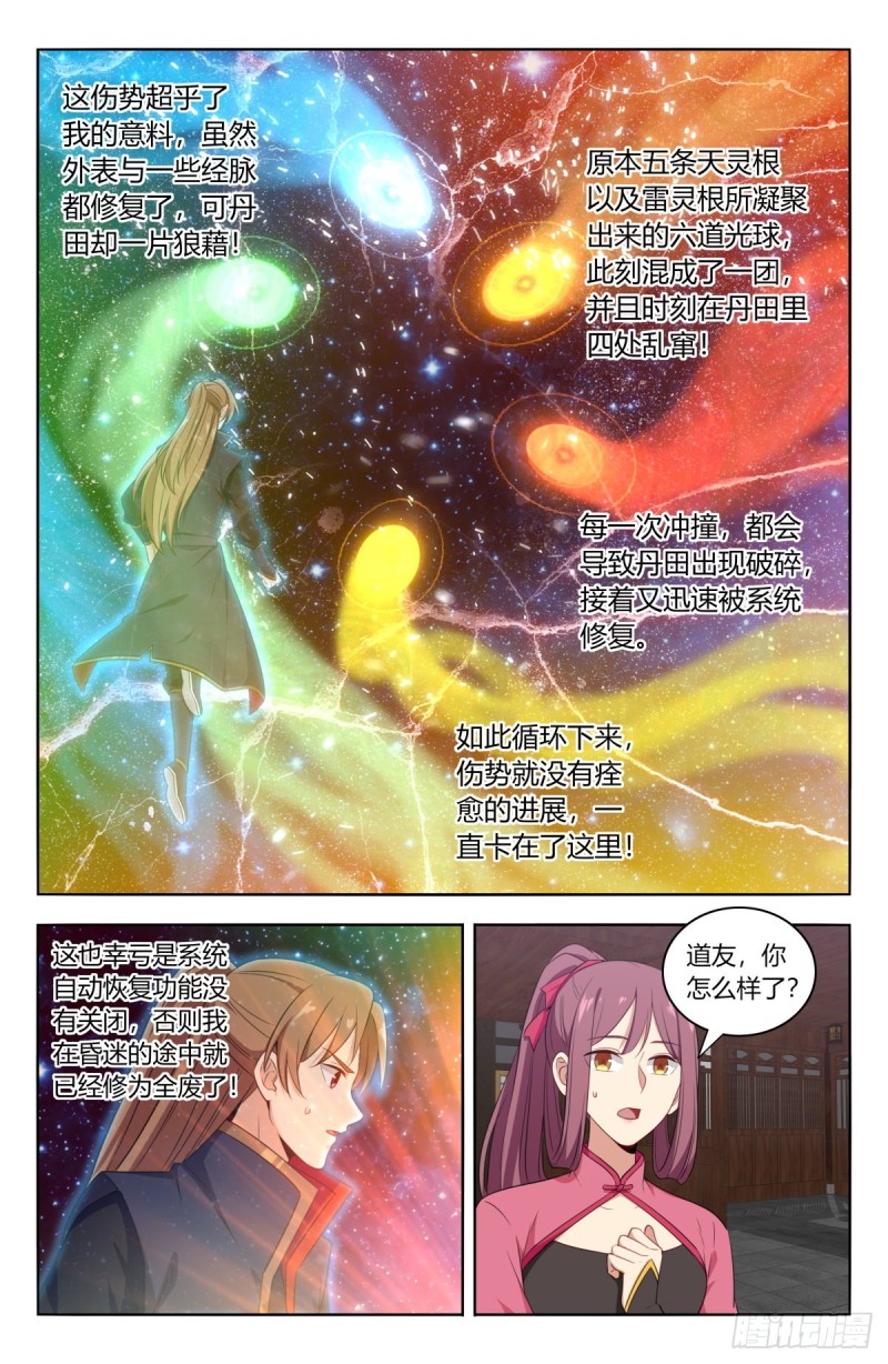 384修复伤势7