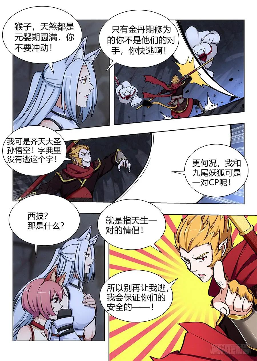 067天妖部族1