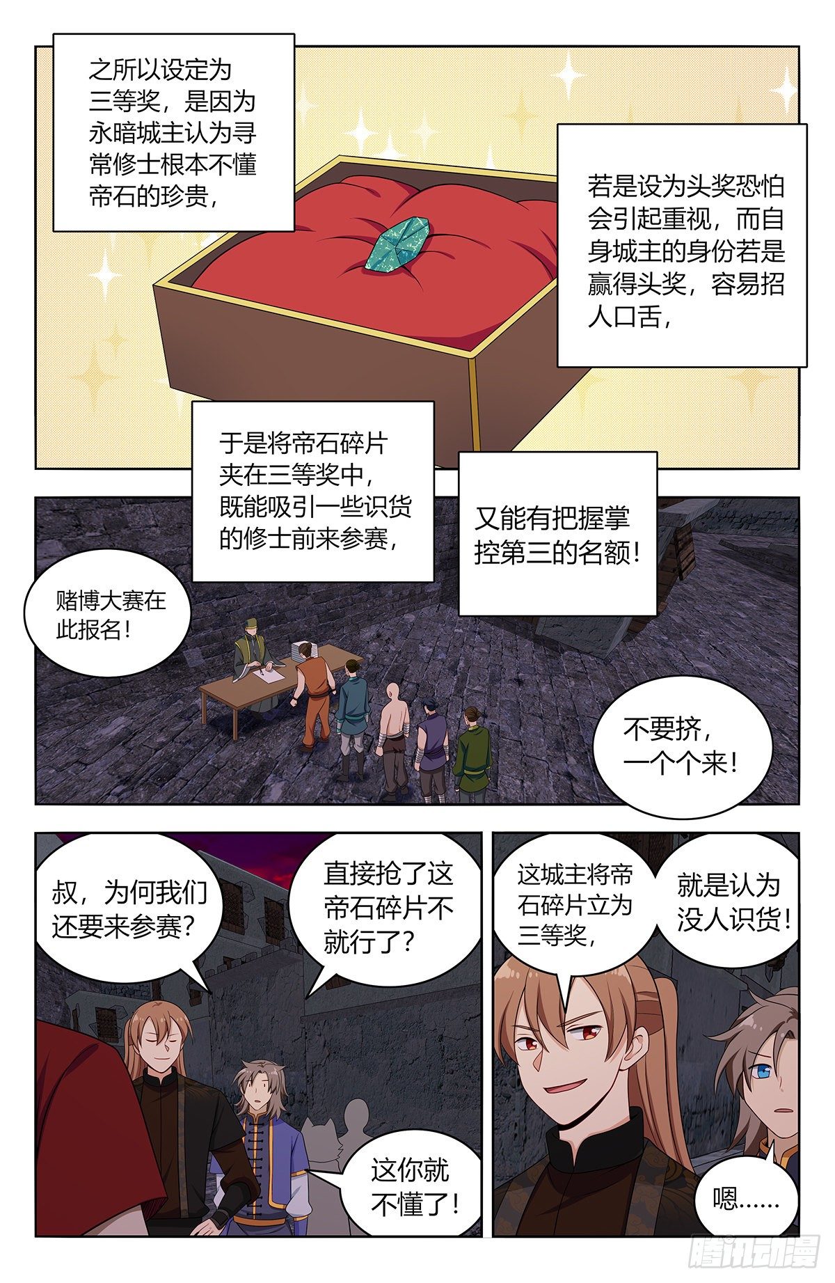 592寻找帝石7