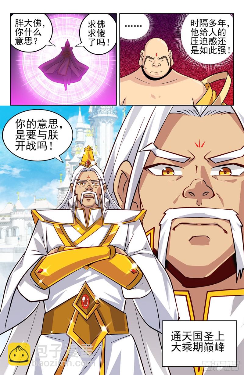 274通天国圣上7
