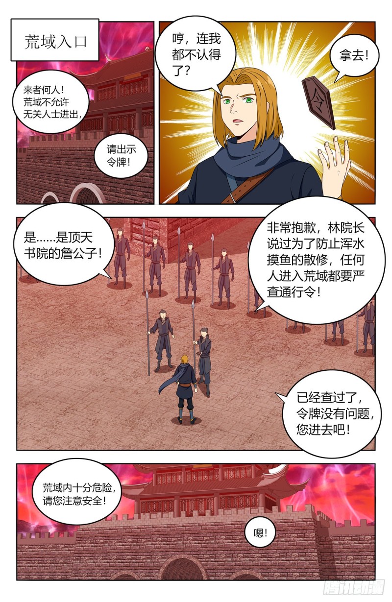 397荒域夺宝1