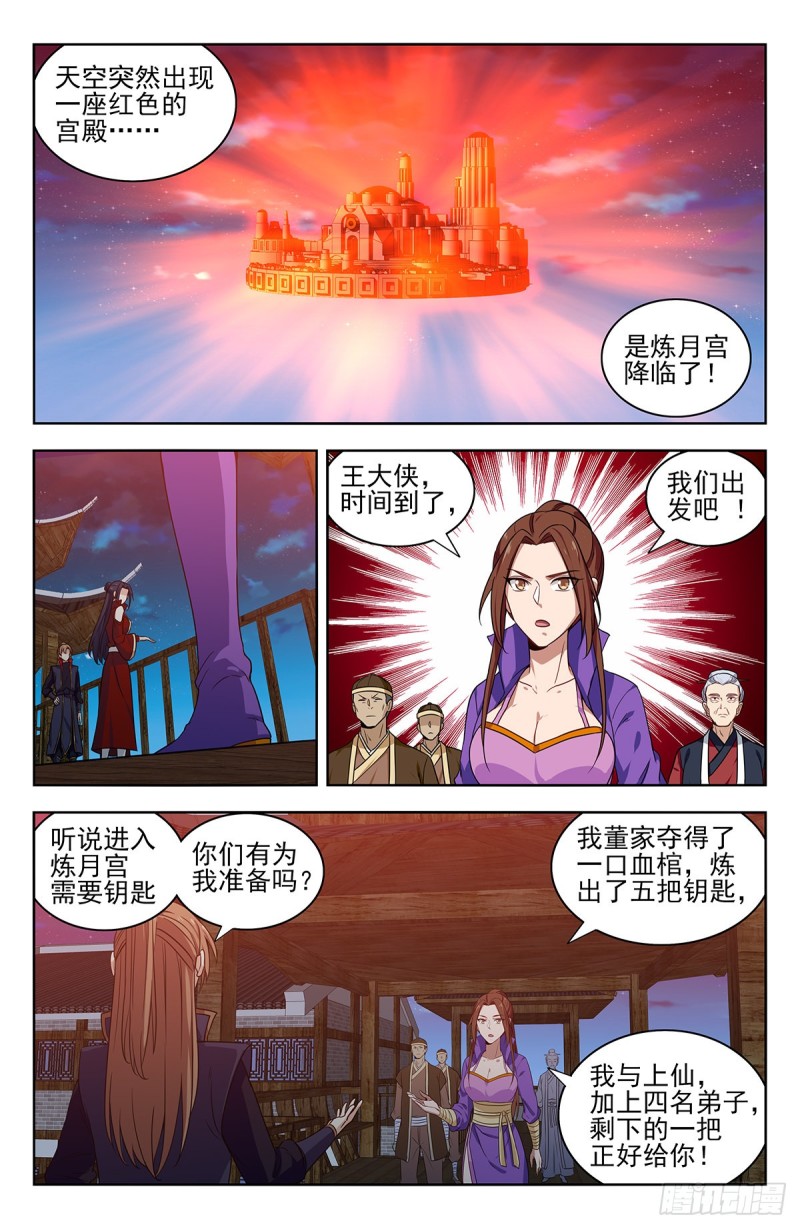 328炼月宫降临9
