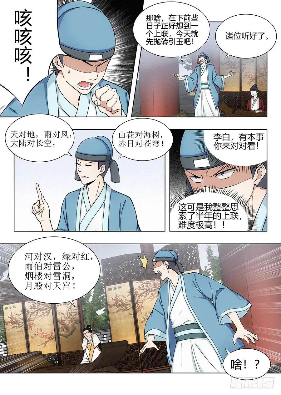086你想对对子？11