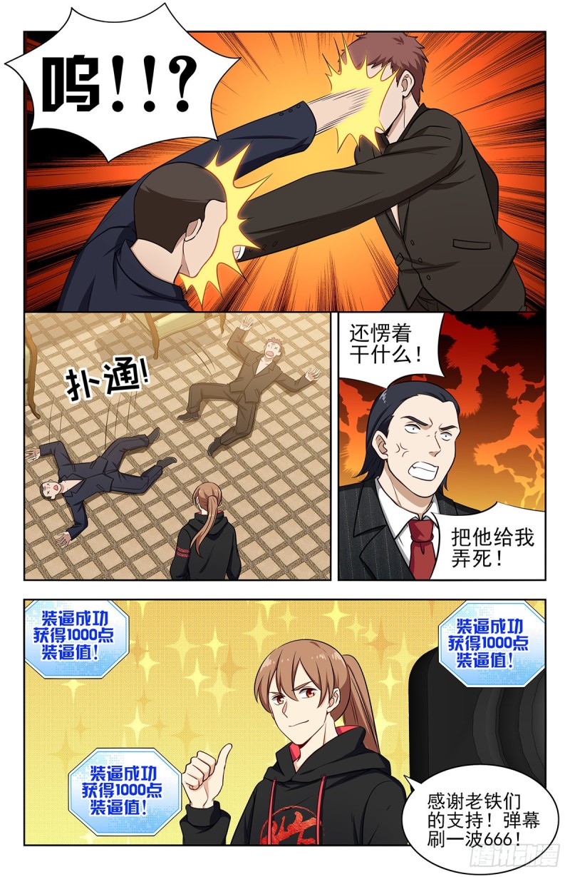 300直播首秀7