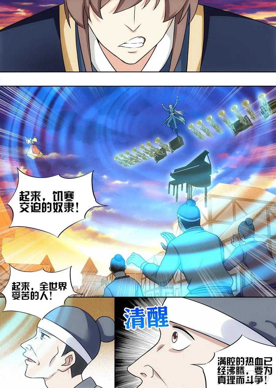 108破除封建，拯救天下！11