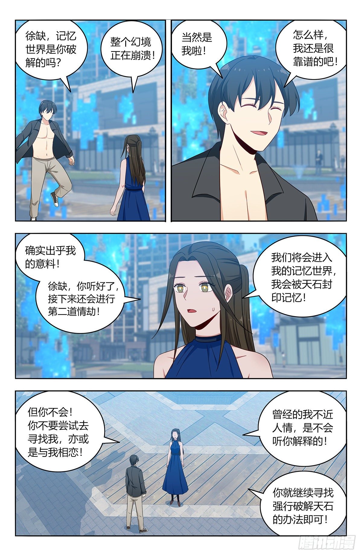 538突破记忆世界11