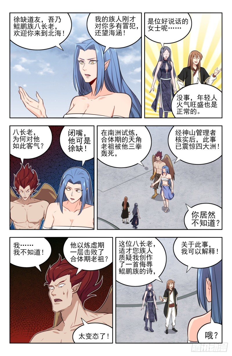 215鲲鹏一族6