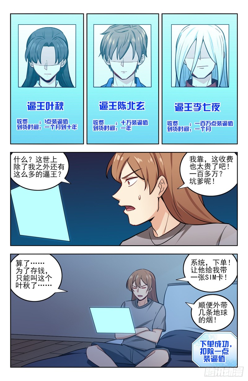 241滴滴跑腿？12