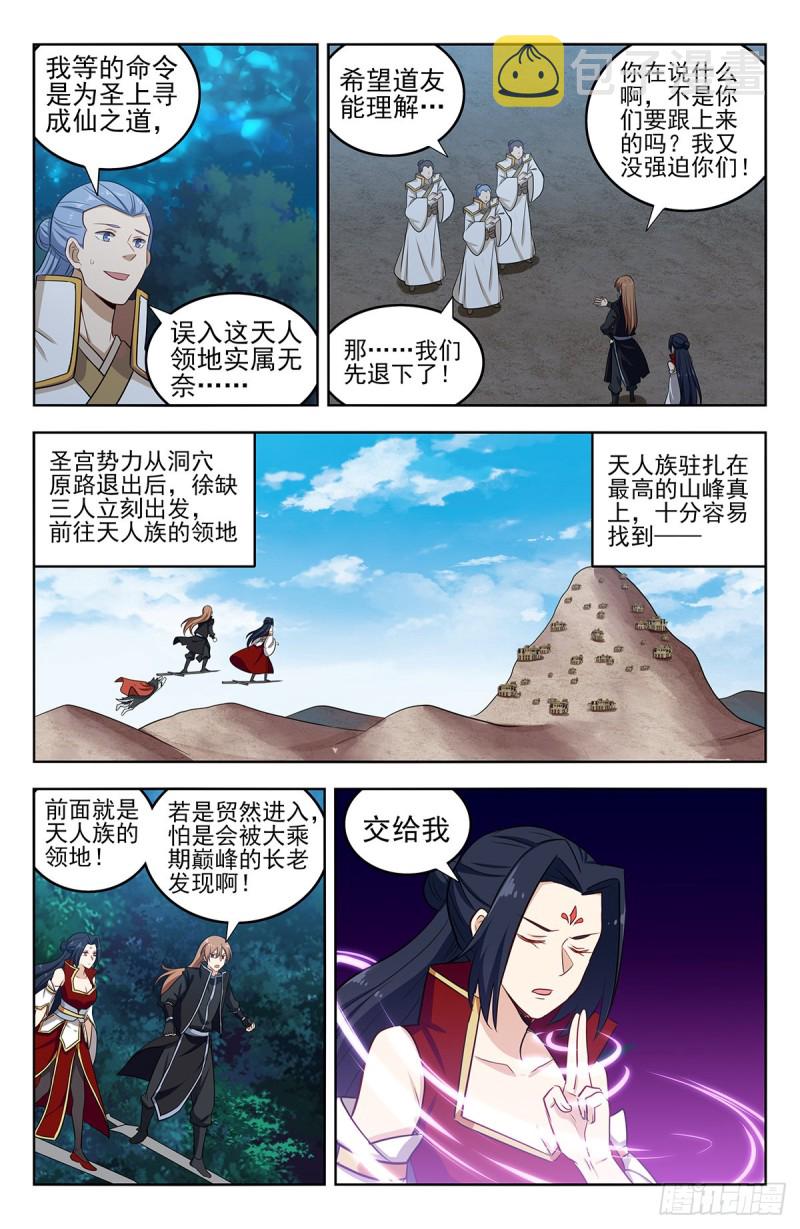 289潜入天人族4