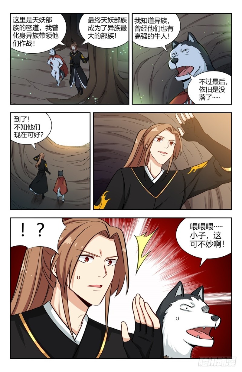 145重返异族7
