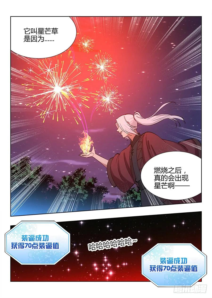 049星芒草里真的有星芒吗？16
