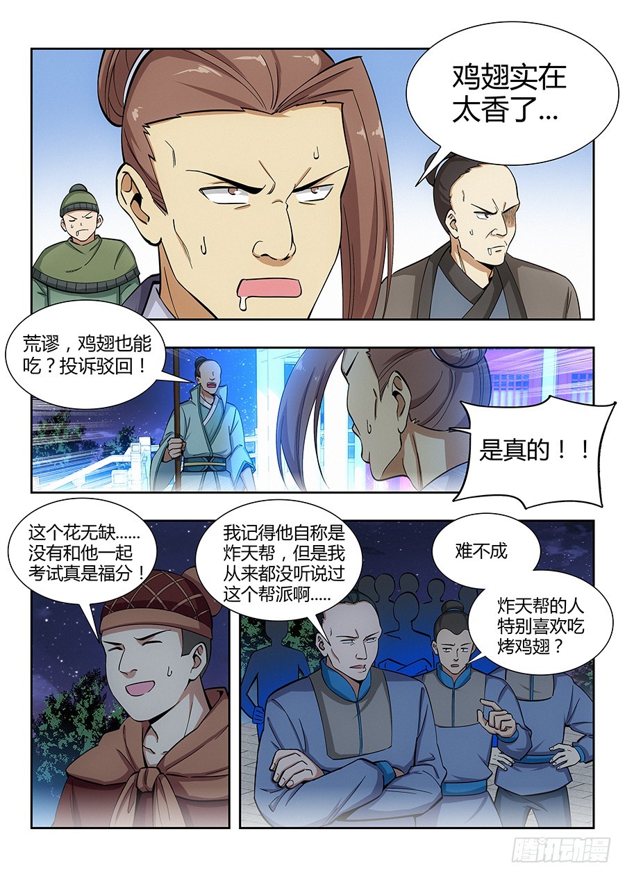 055我徐缺说话算话！2