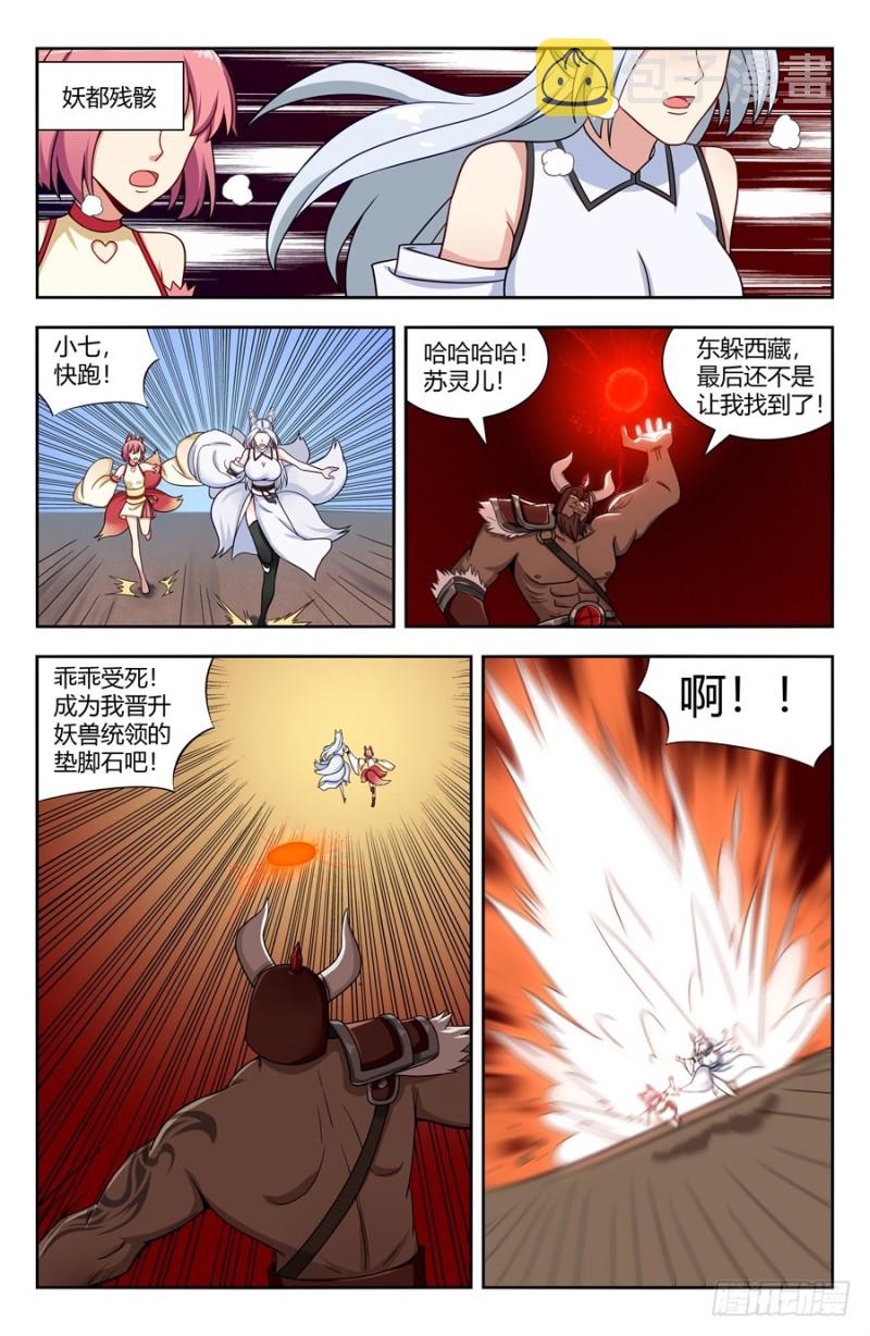 145重返异族10